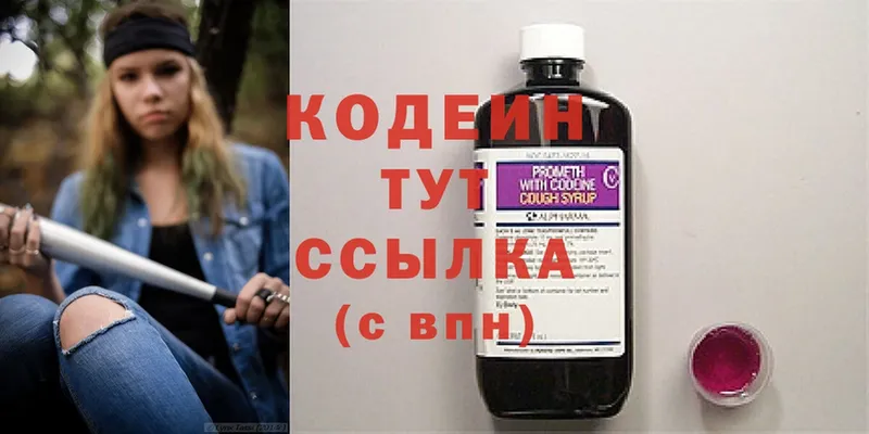 Codein Purple Drank  Самара 